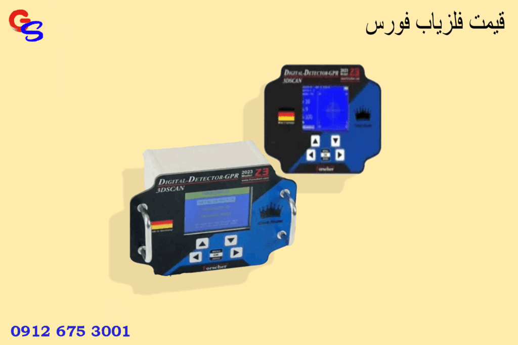 قیمت فلزیاب فورس