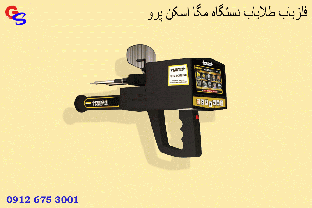 فلزیاب طلایاب دستگاه مگا اسکن پرو
