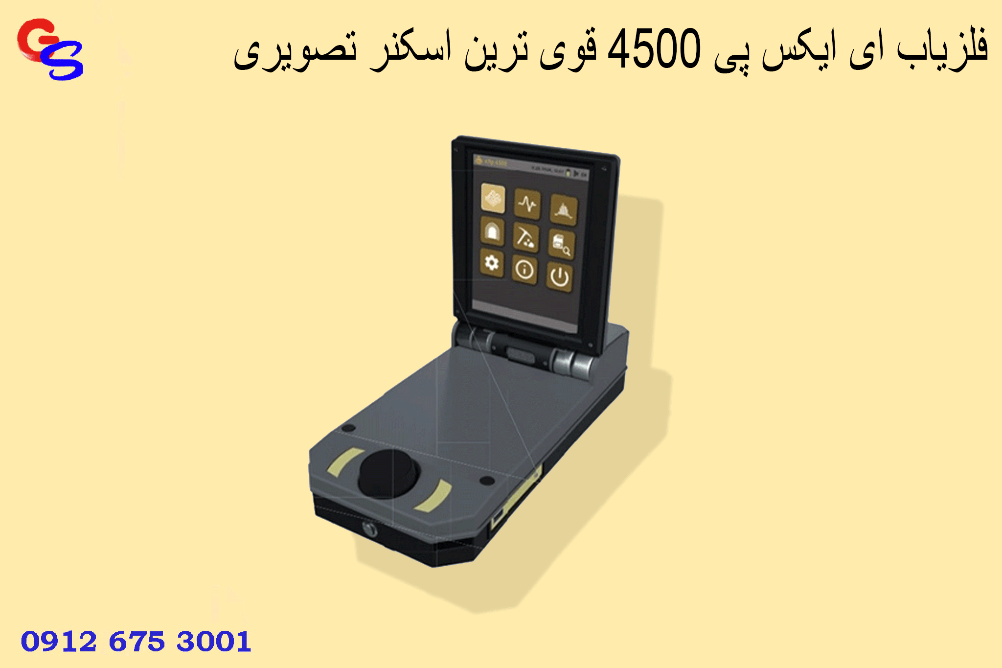 فلزیاب ای ایکس پی ۴۵۰۰ قوی ترین اسکنر تصویری