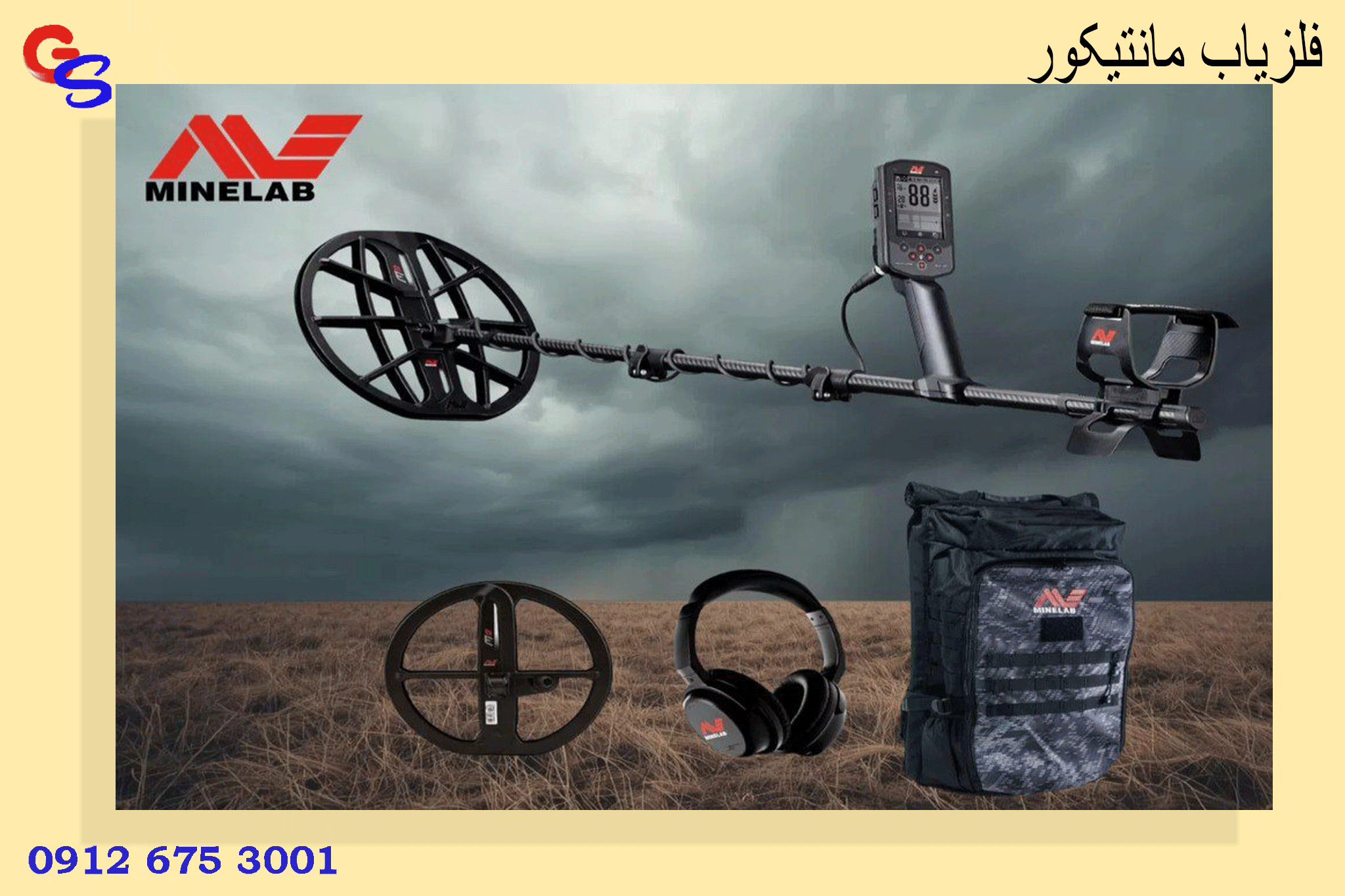 فلزیاب مانتیکور