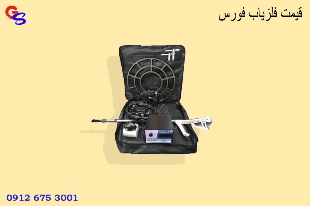 قیمت فلزیاب فورس