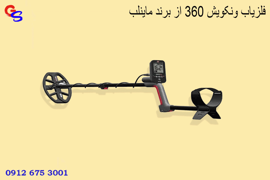 فلزیاب ونکویش 360 از برند ماینلب