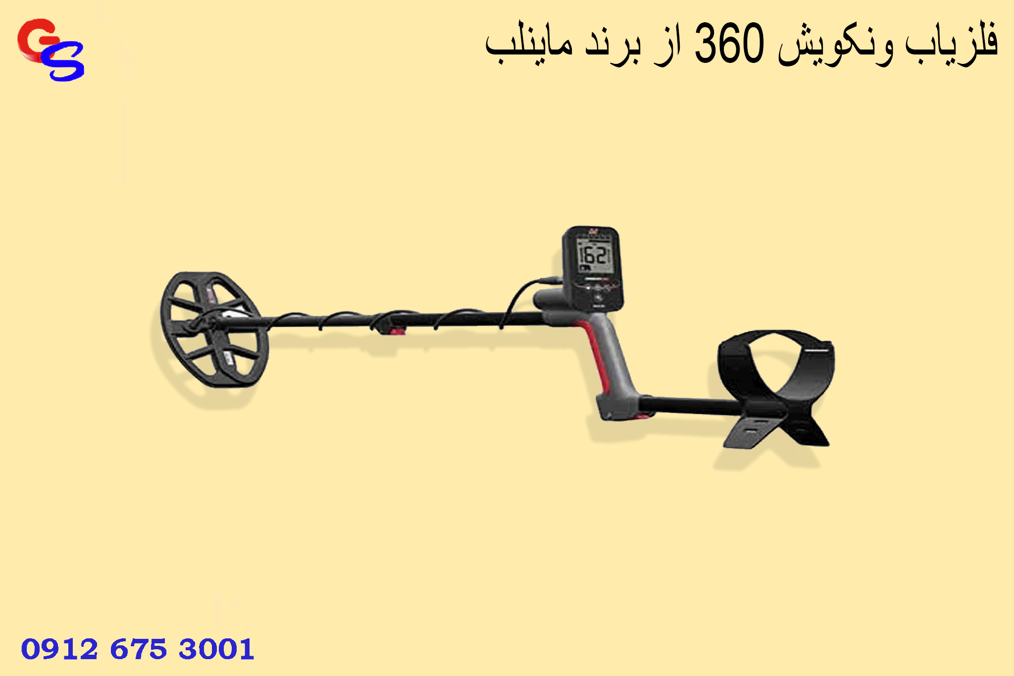 فلزیاب ونکویش 360 از برند ماینلب