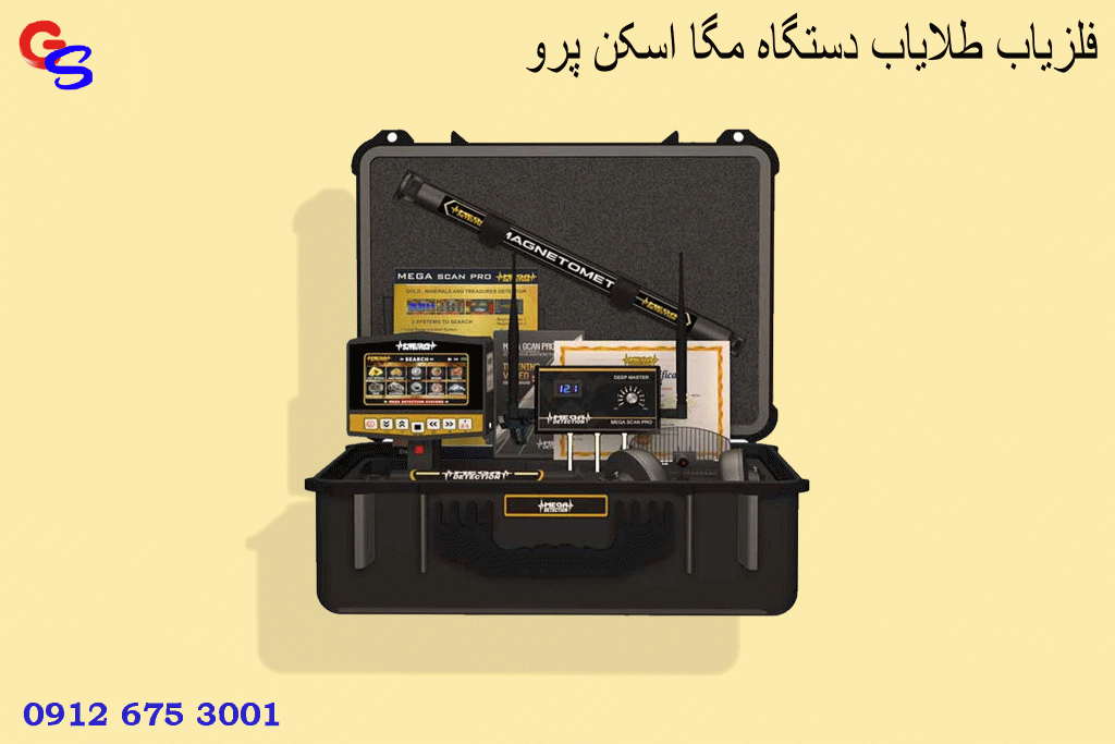 فلزیاب طلایاب دستگاه مگا اسکن پرو