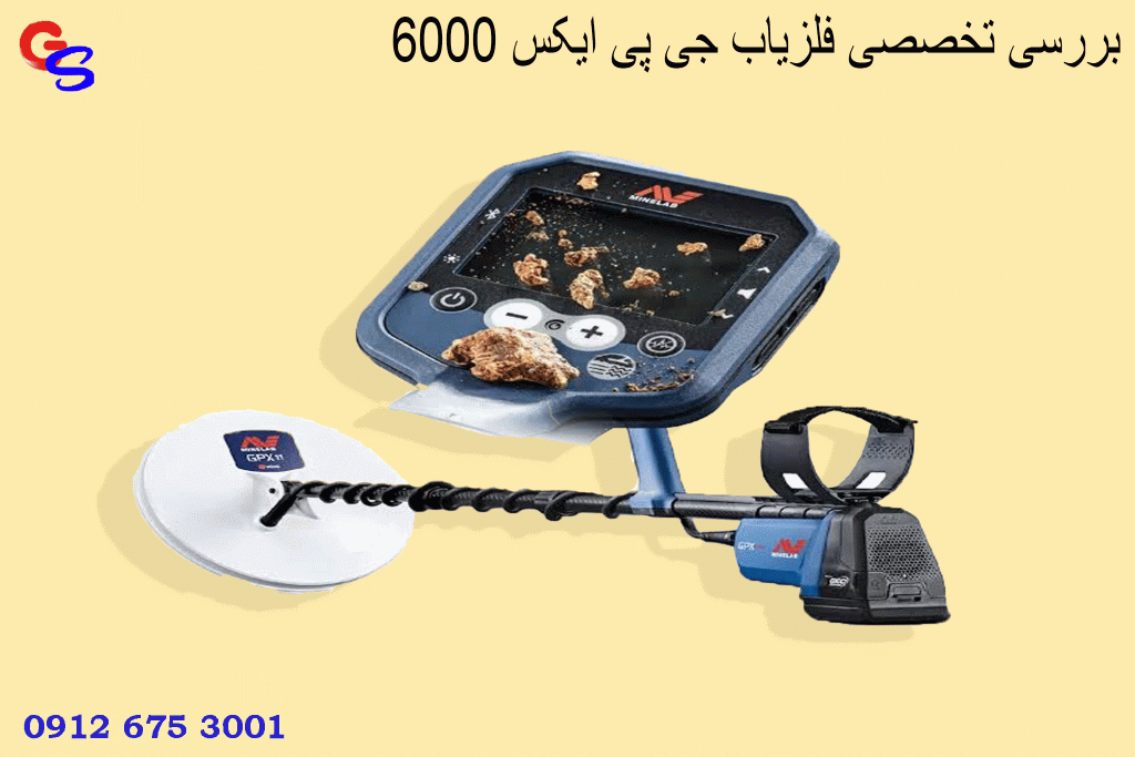 بررسی تخصصی فلزیاب جی پی ایکس 6000