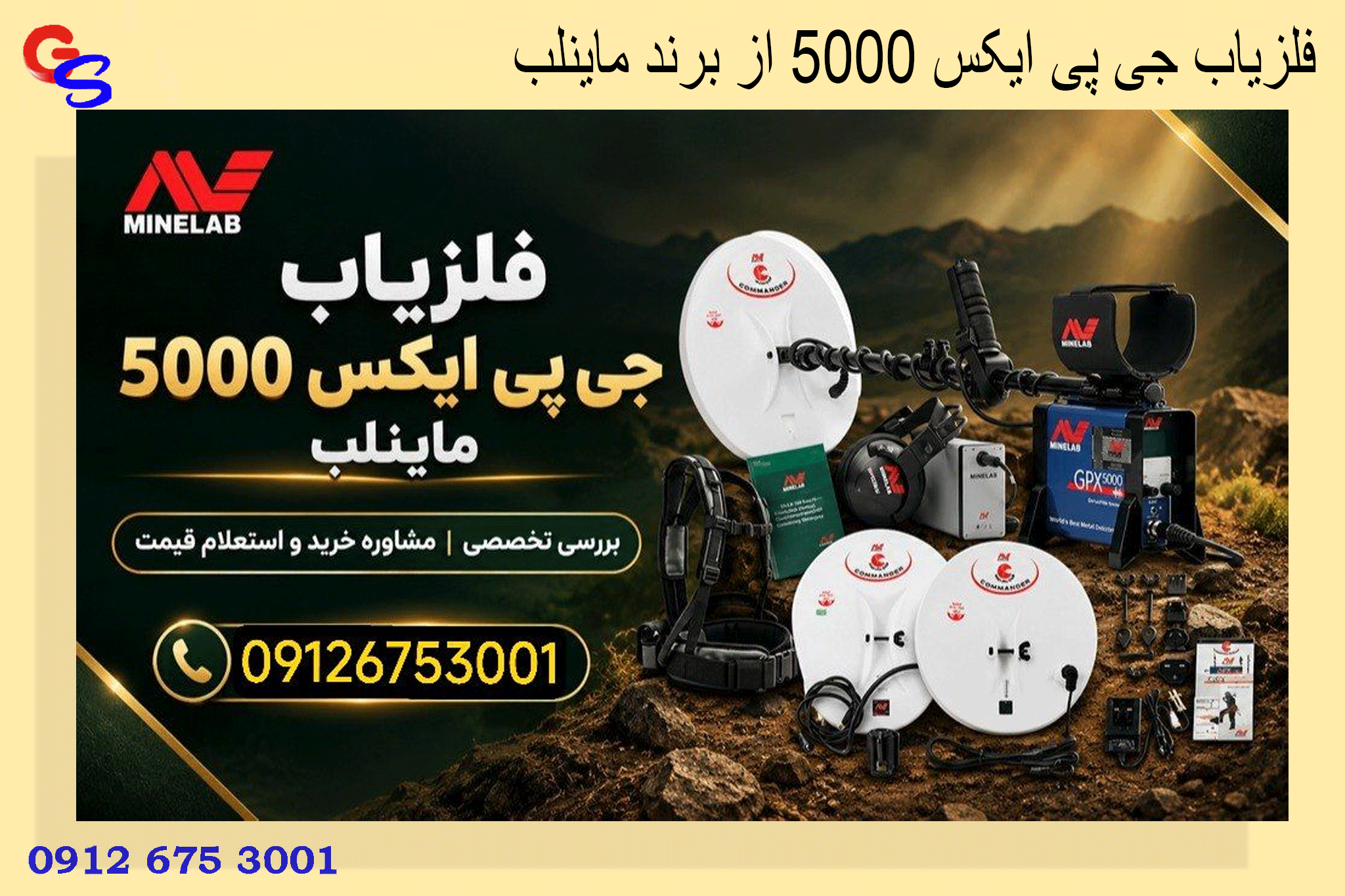 فلزیاب جی پی ایکس 5000 از برند ماینلب