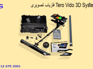 فلزیاب تصویری Tero Vido 3D System