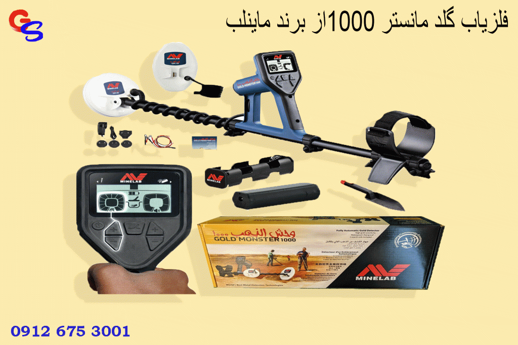 فلزیاب گلد مانستر 1000از برند ماینلب