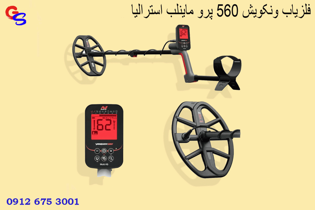 فلزیاب ونکویش 560 پرو ماینلب استرالیا