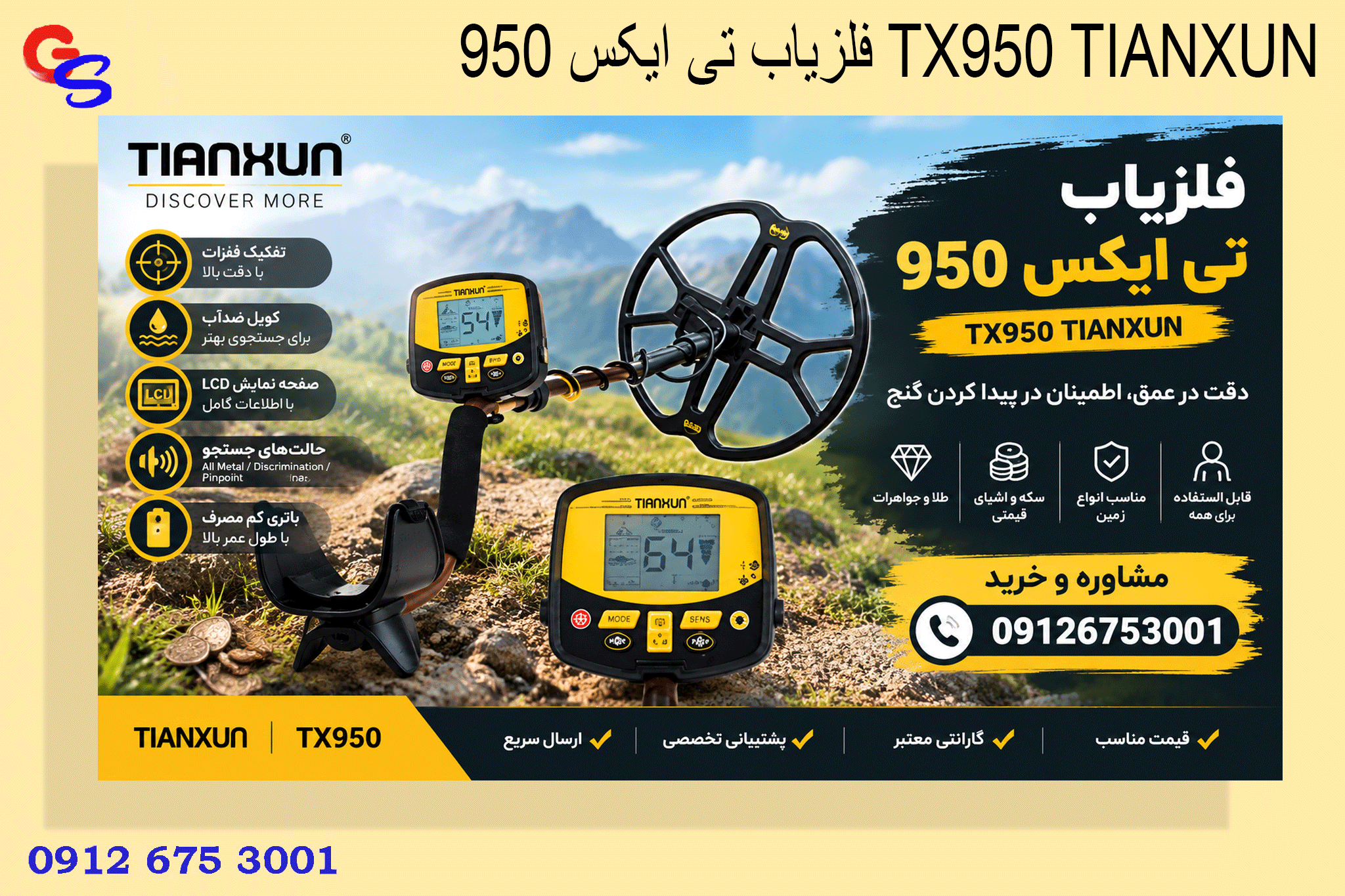 فلزیاب تی ایکس 950 TX950 TIANXUN