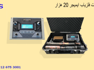 قیمت فلریاب ایمیجر 20 هزار