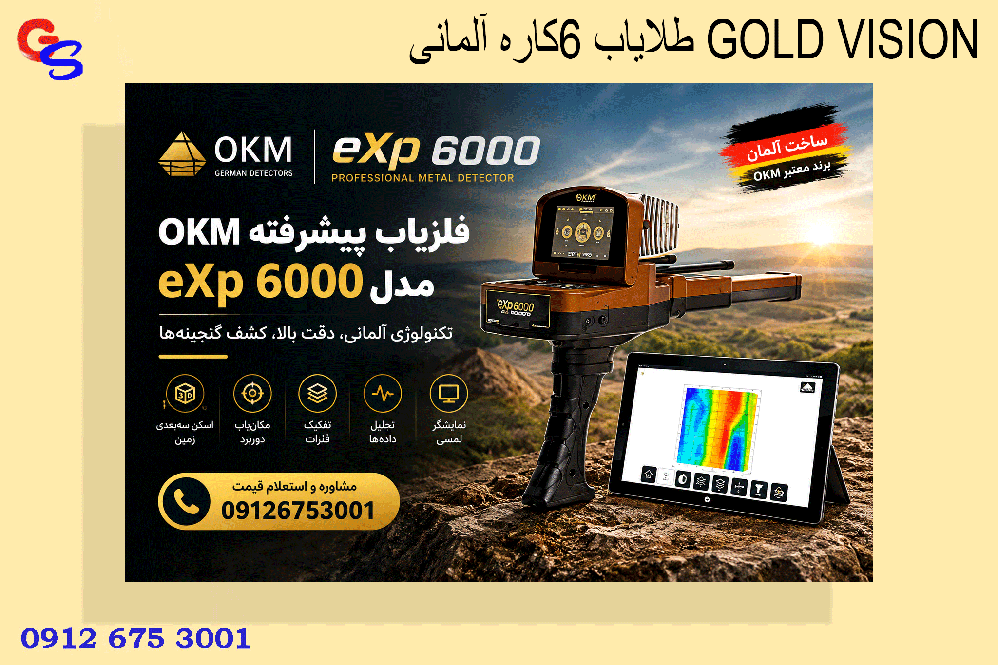 طلایاب 6کاره آلمانی GOLD VISION