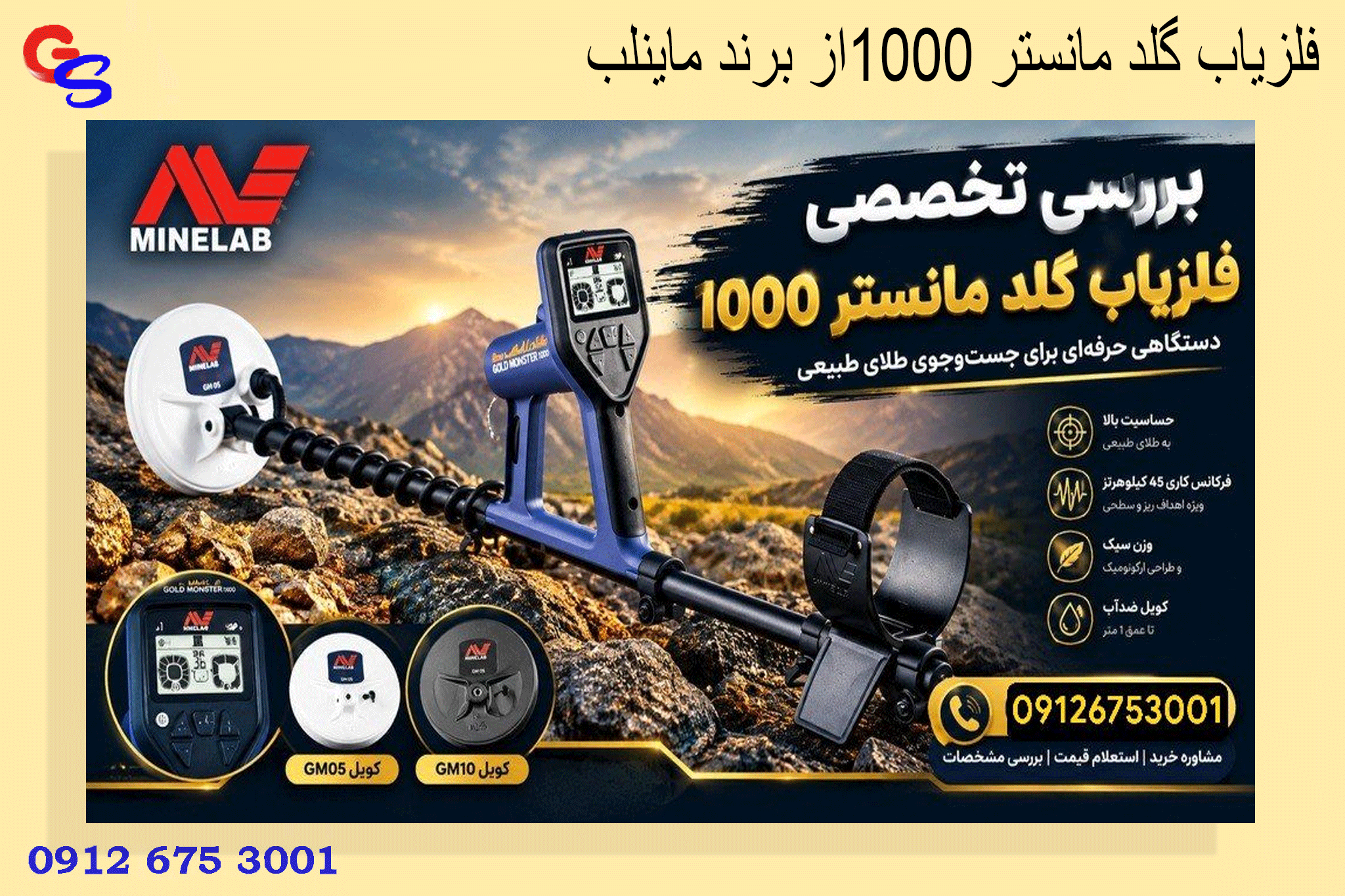 فلزیاب گلد مانستر 1000از برند ماینلب