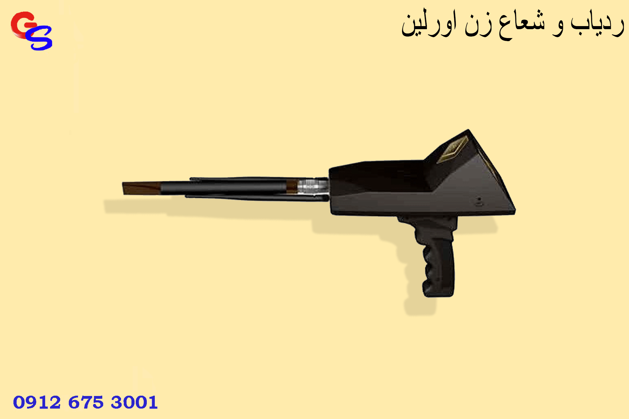ردیاب و شعاع زن اورلین