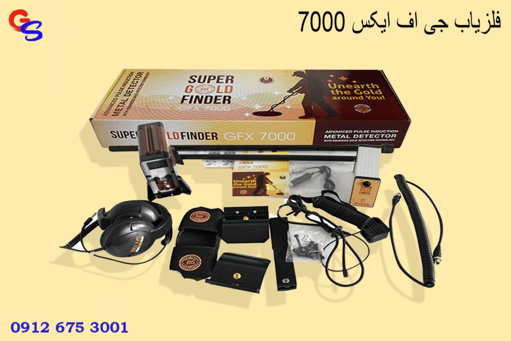 فلزیاب جی اف ایکس 7000
