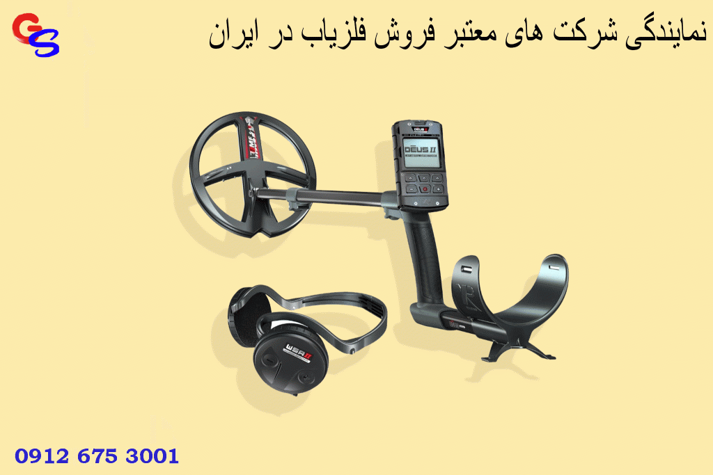 نمایندگی شرکت های معتبر فروش فلزیاب در ایران