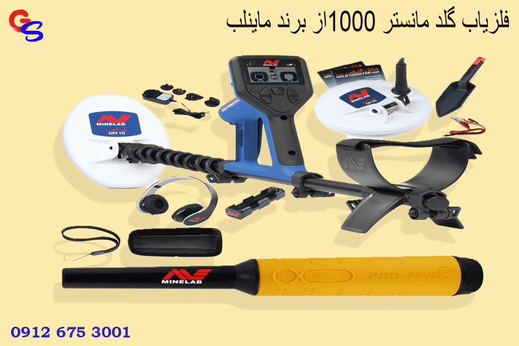 فلزیاب گلد مانستر 1000از برند ماینلب