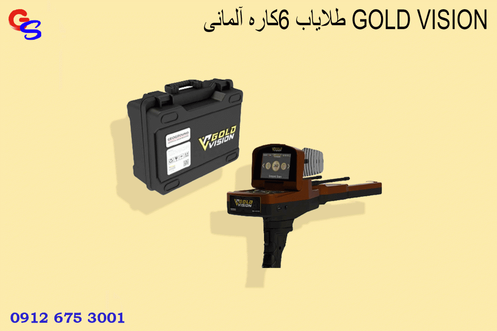 طلایاب 6کاره آلمانی GOLD VISION