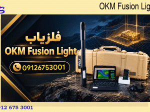 OKM Fusion Light