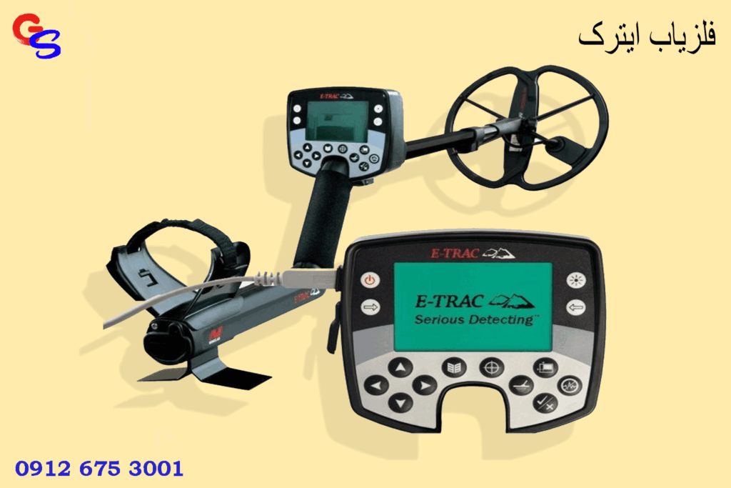 فلزیاب ایترک