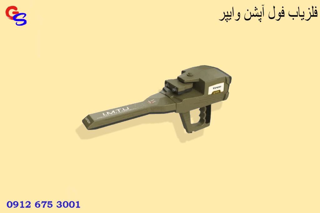 فلزیاب فول آپشن وایپر