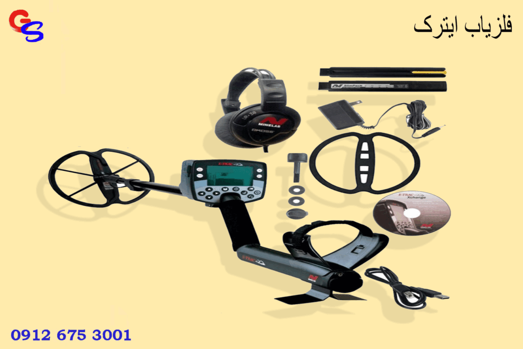 فلزیاب ایترک
