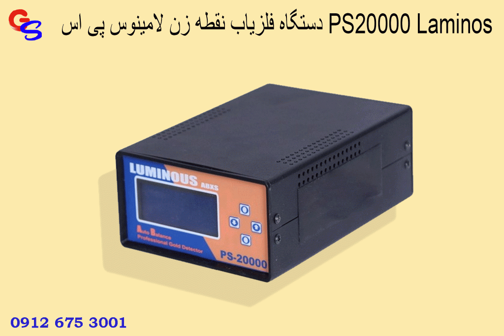 دستگاه فلزیاب نقطه زن لامینوس پی اس PS20000 Laminos
