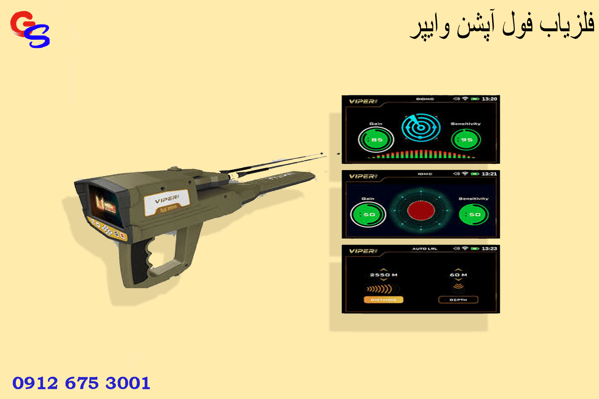 فلزیاب فول آپشن وایپر