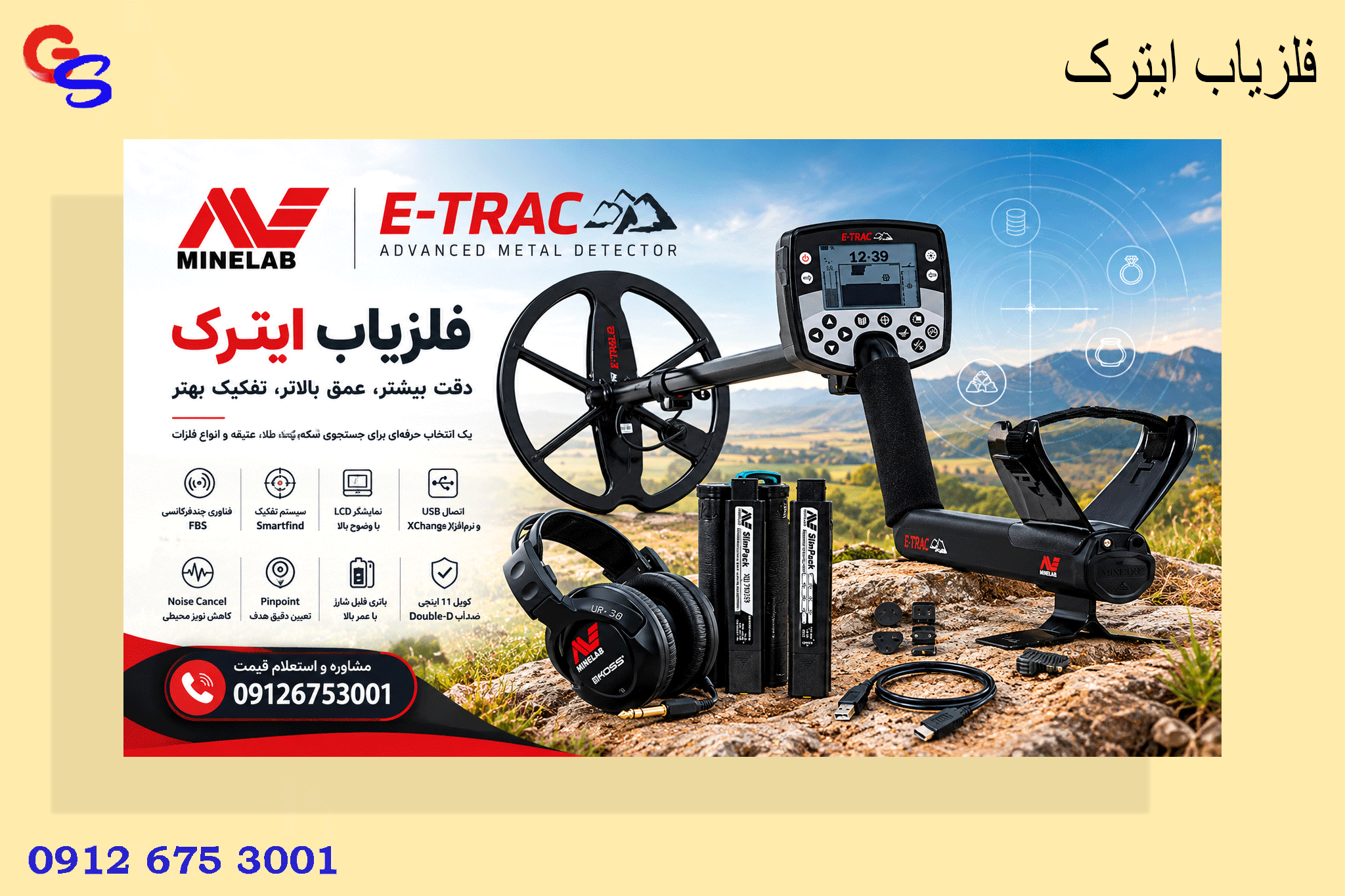 فلزیاب ایترک