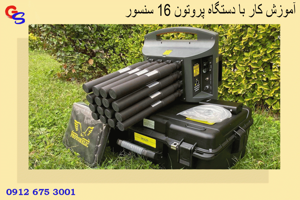 آموزش کار با دستگاه پروتون ۱۶ سنسور