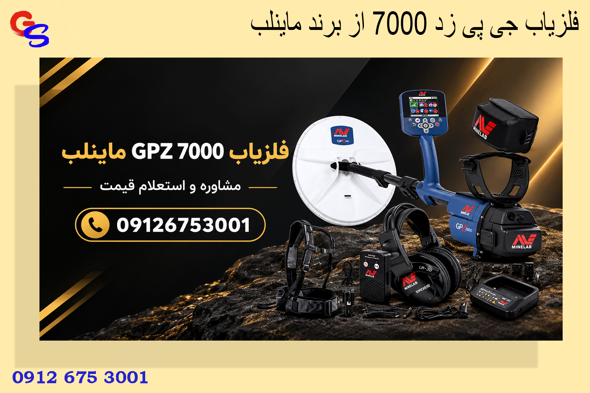 فلزیاب جی پی زد 7000 از برند ماینلب