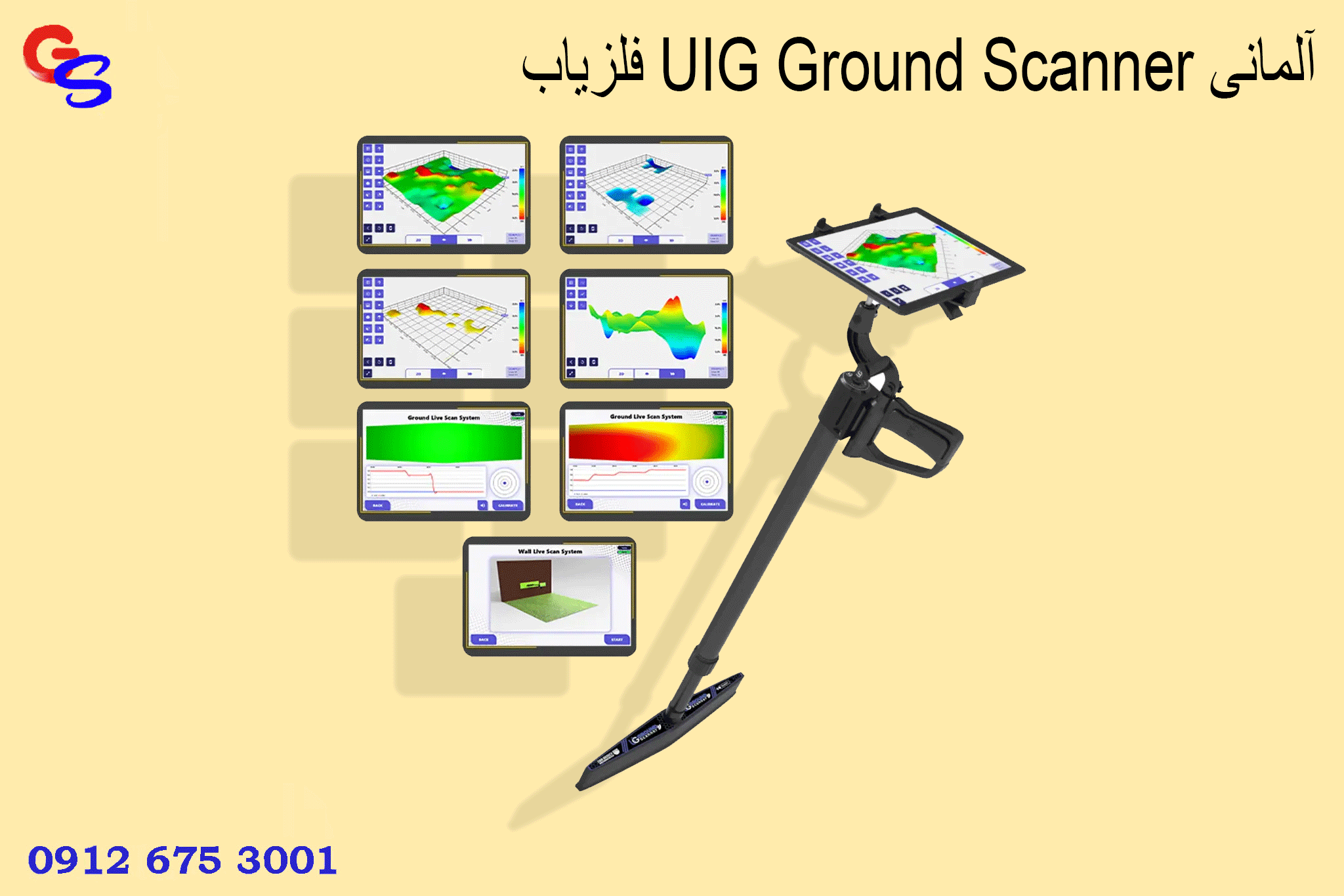 فلزیاب UIG Ground Scanner آلمانی
