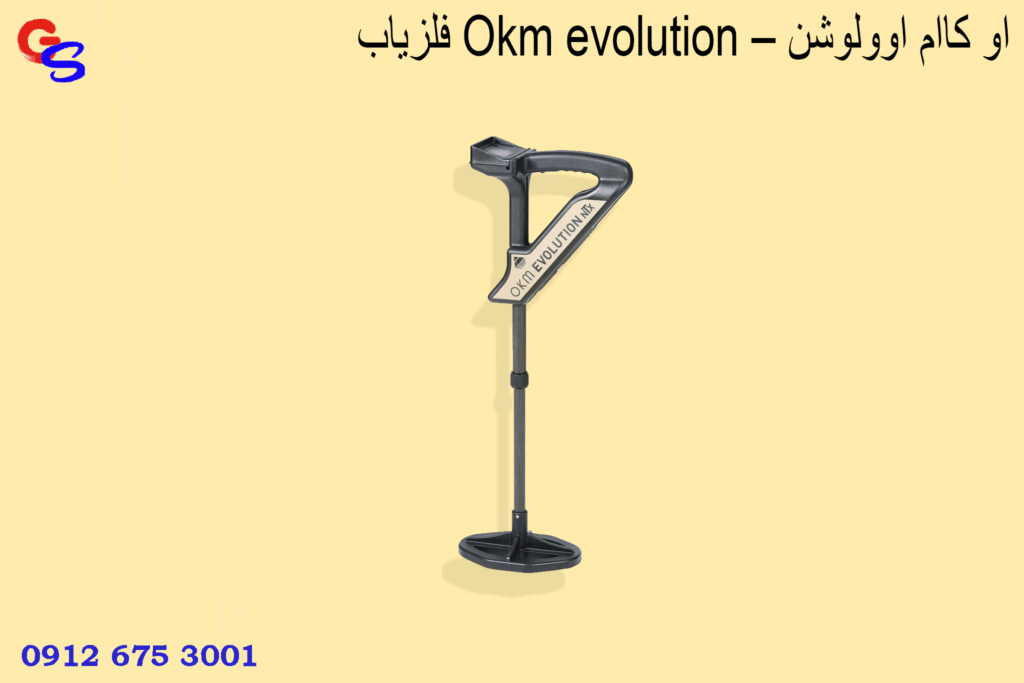 فلزیاب Okm evolution – او کاام اوولوشن