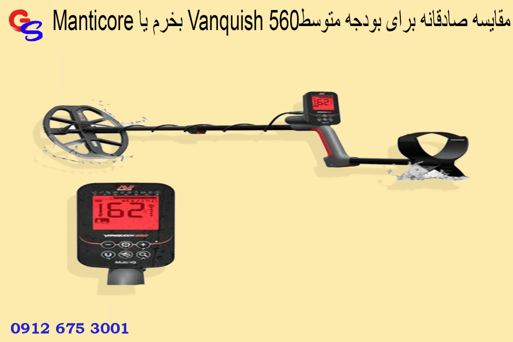 Manticore بخرم یا Vanquish 560؟ مقایسه صادقانه برای بودجه متوسط