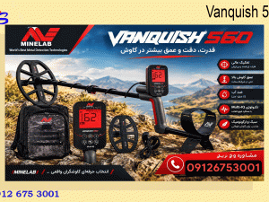 Vanquish 560