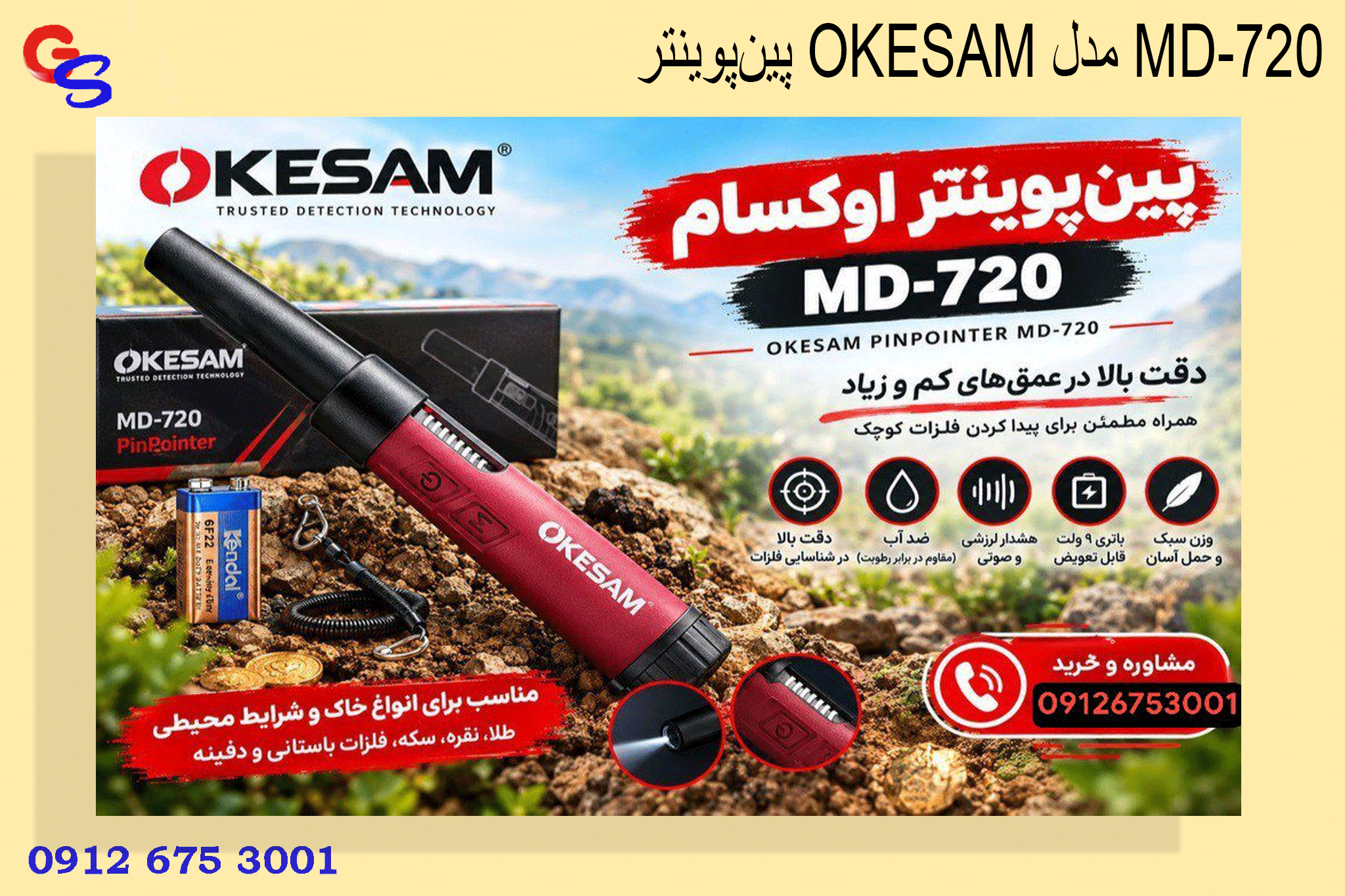 پین‌پوینتر OKESAM مدل MD-720