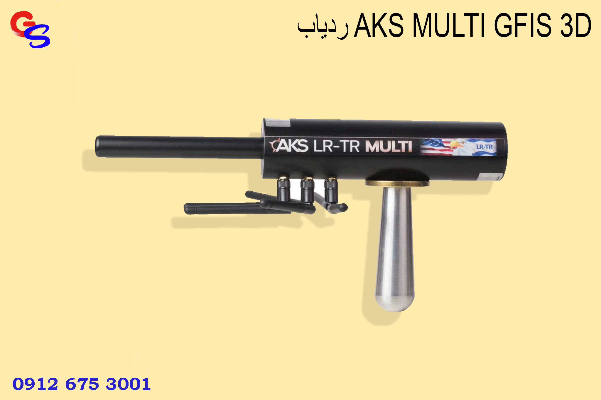 ردیاب AKS MULTI GFIS 3D