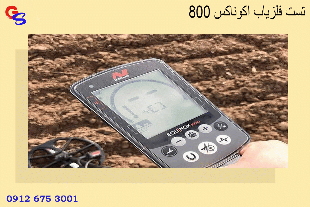 تست فلزیاب اکوناکس 800