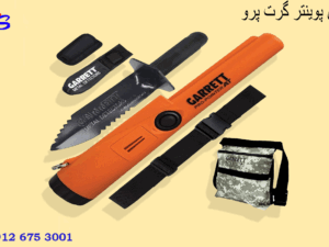 پین پوینتر گرت پرو