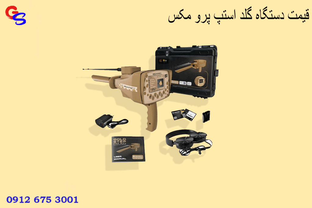 قیمت دستگاه گلد استپ پرو مکس