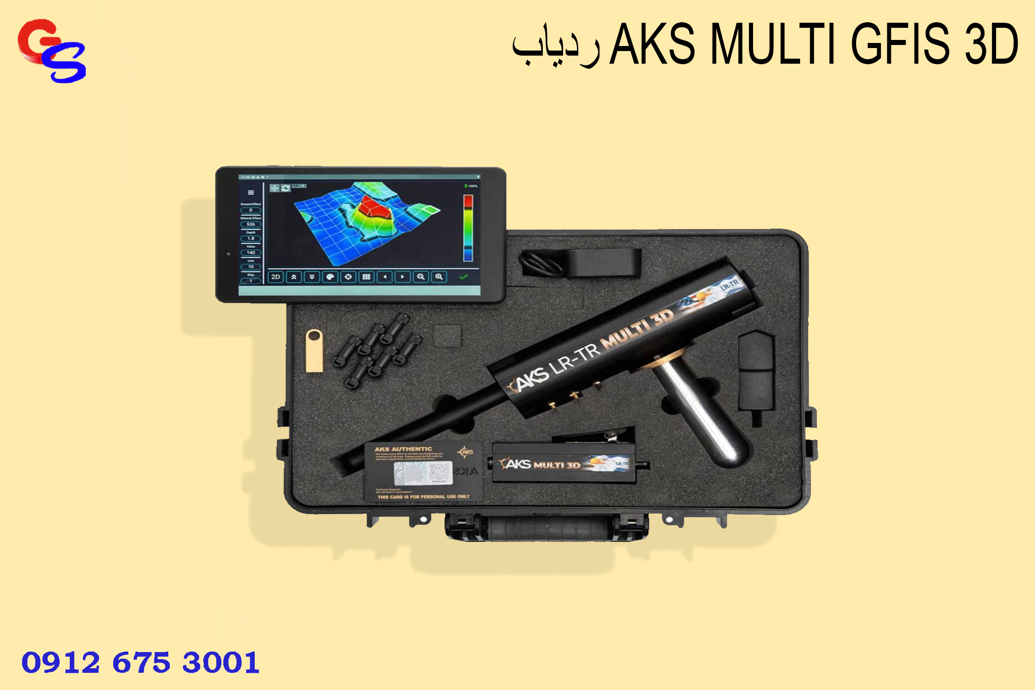 ردیاب AKS MULTI GFIS 3D