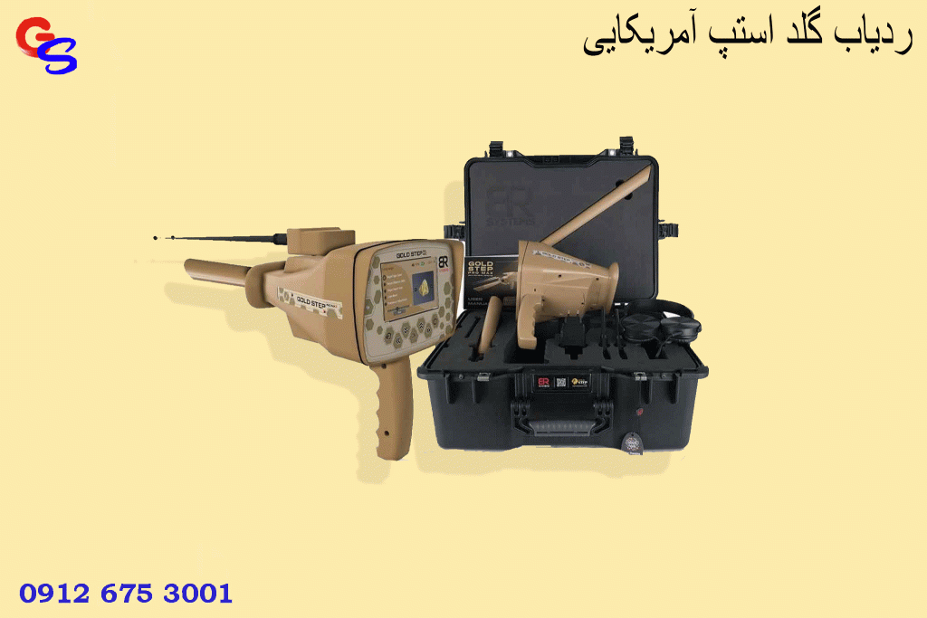 ردیاب گلد استپ آمریکایی
