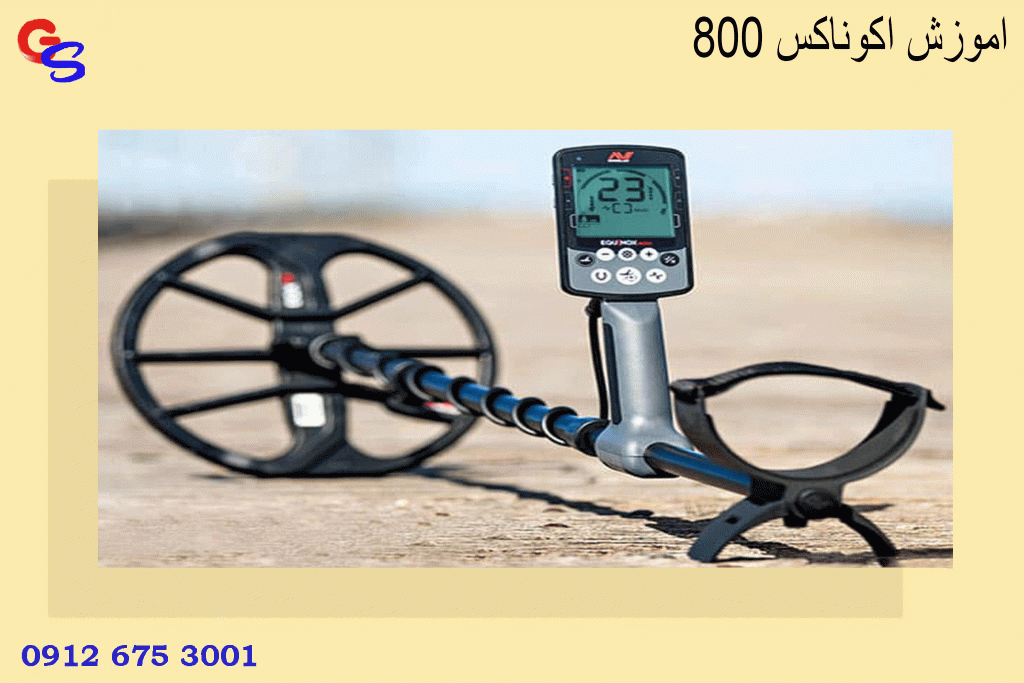 اموزش اکوناکس ۸۰۰