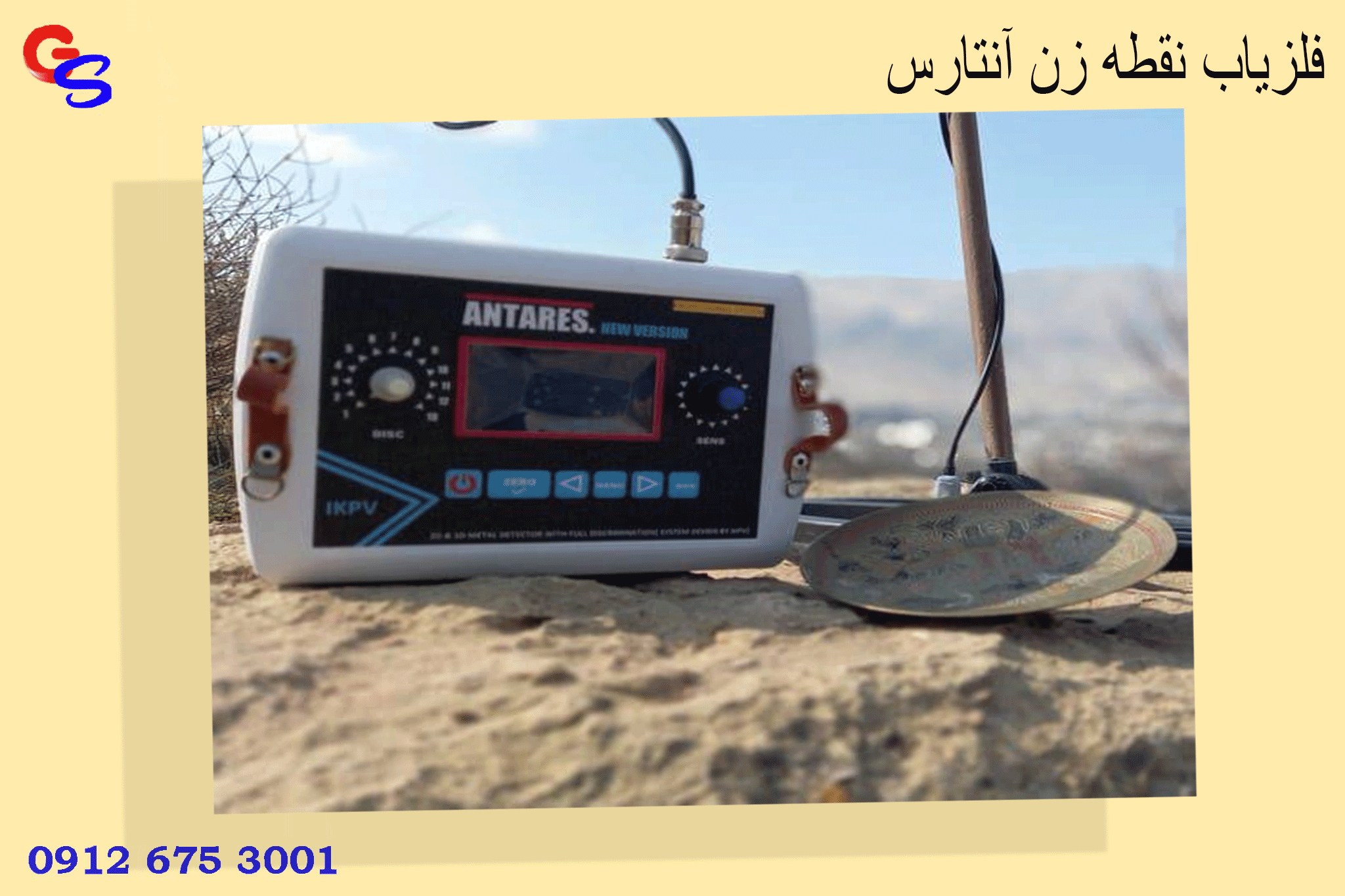 فلزیاب نقطه زن آنتارس
