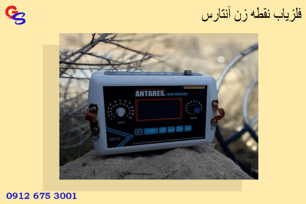 فلزیاب نقطه زن آنتارس