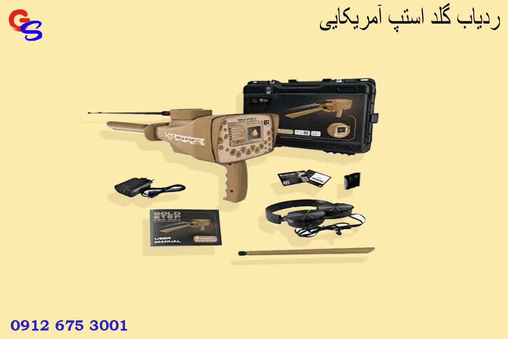 ردیاب گلد استپ آمریکایی