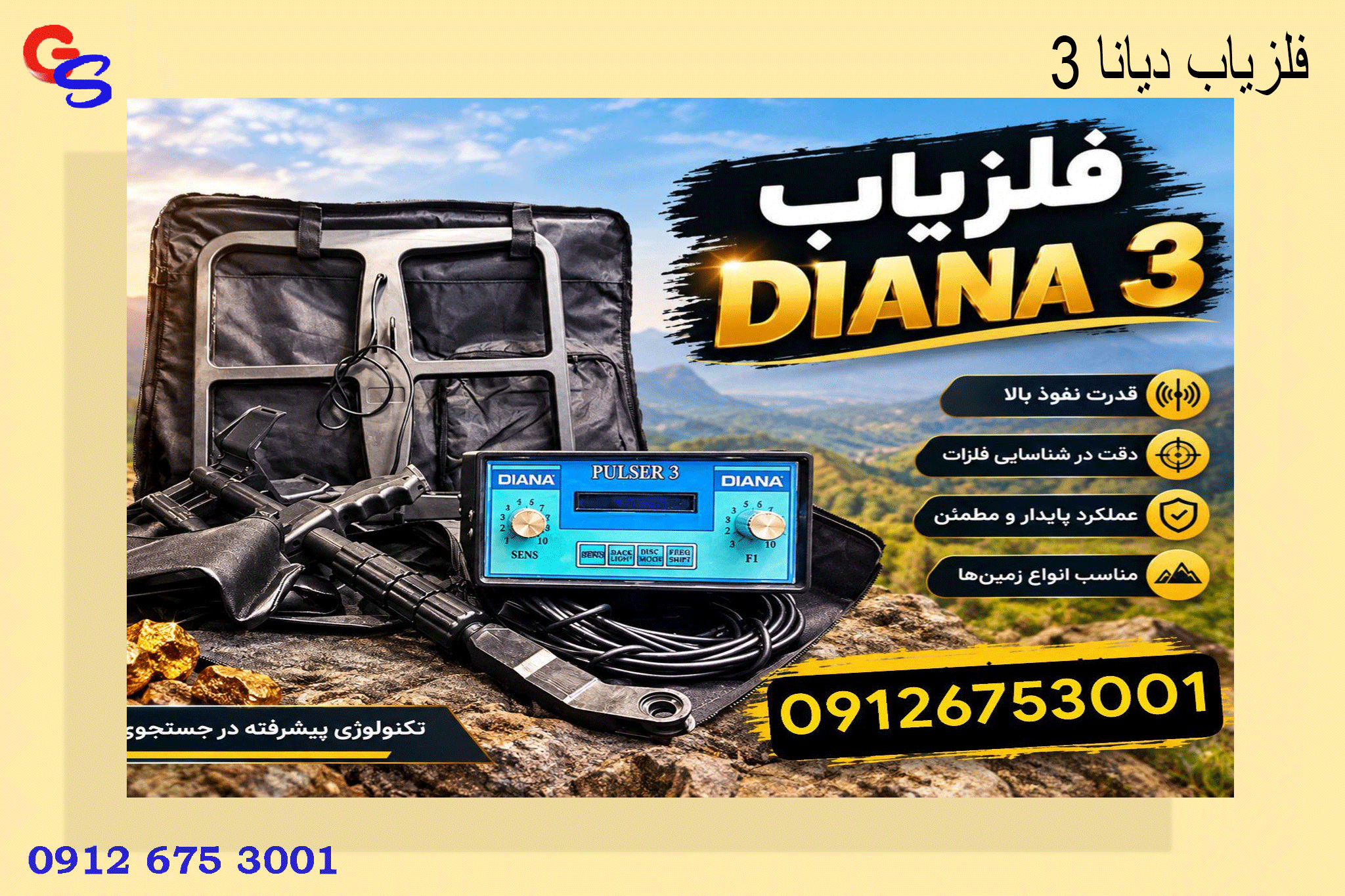 فلزیاب دیانا 3